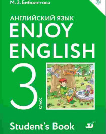 Enjoy English / &amp;quot;Английский с удовольствием&amp;quot;.