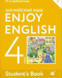 Enjoy English / &amp;quot;Английский с удовольствием&amp;quot;.