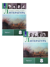 Литература 8
