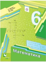 Математика 6